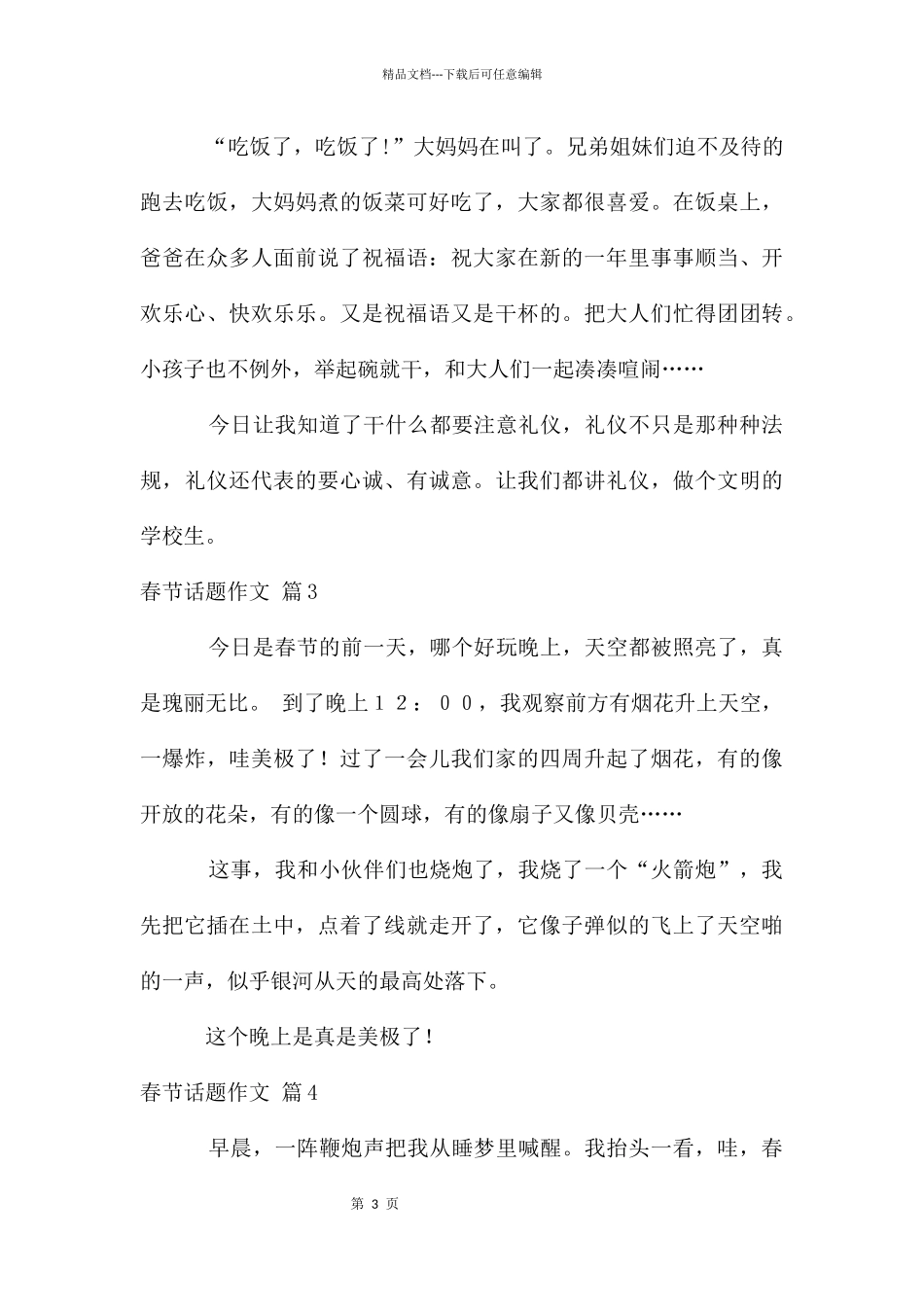 春节话题作文集合六篇_第3页