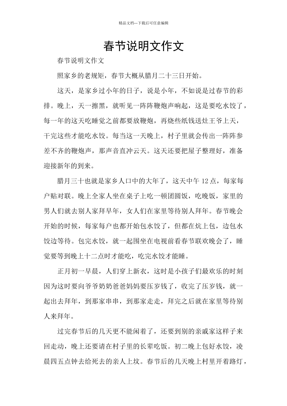 春节说明文作文_第1页