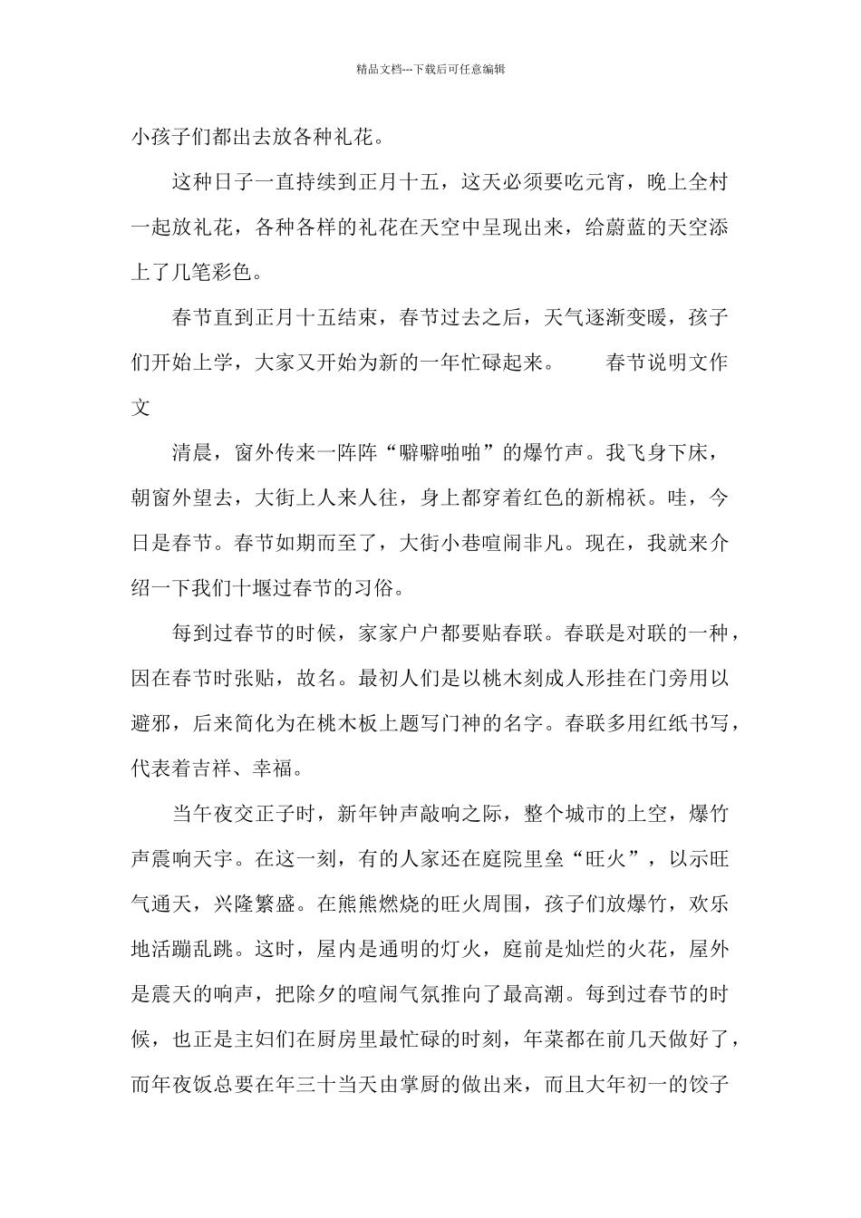 春节说明文作文_第2页