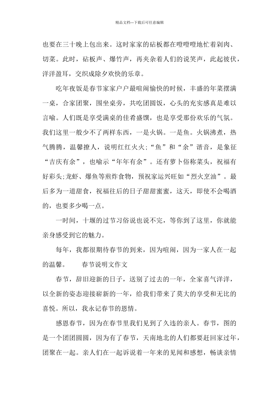春节说明文作文_第3页