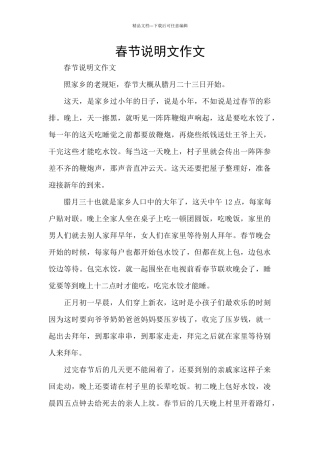 春节说明文作文