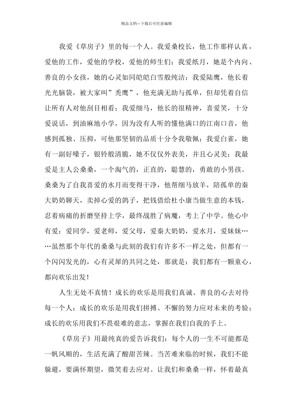 春节读后感400字左右3篇_第2页