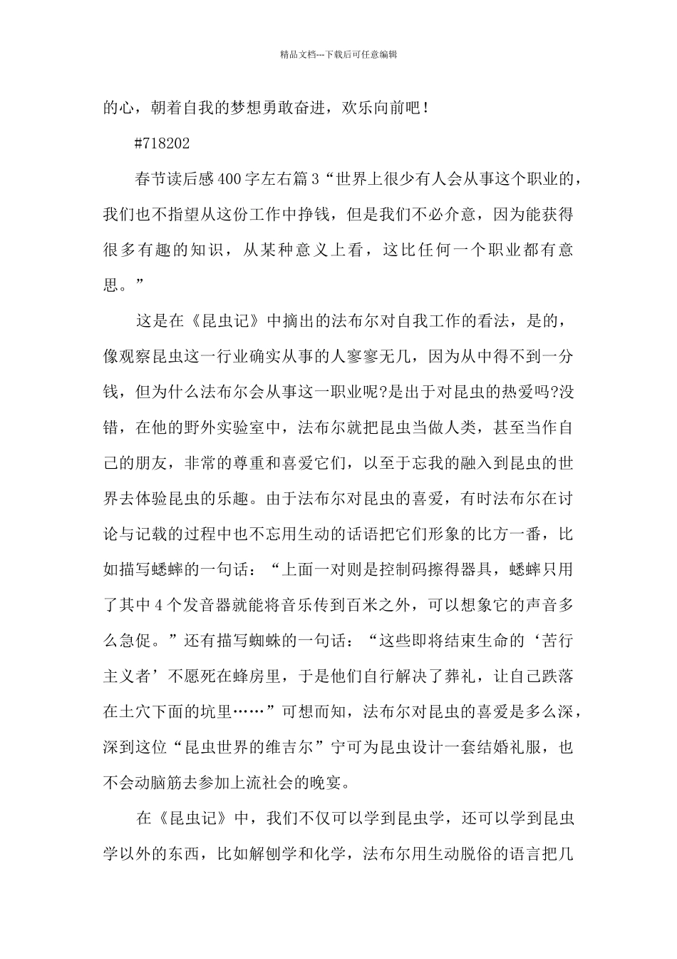 春节读后感400字左右3篇_第3页