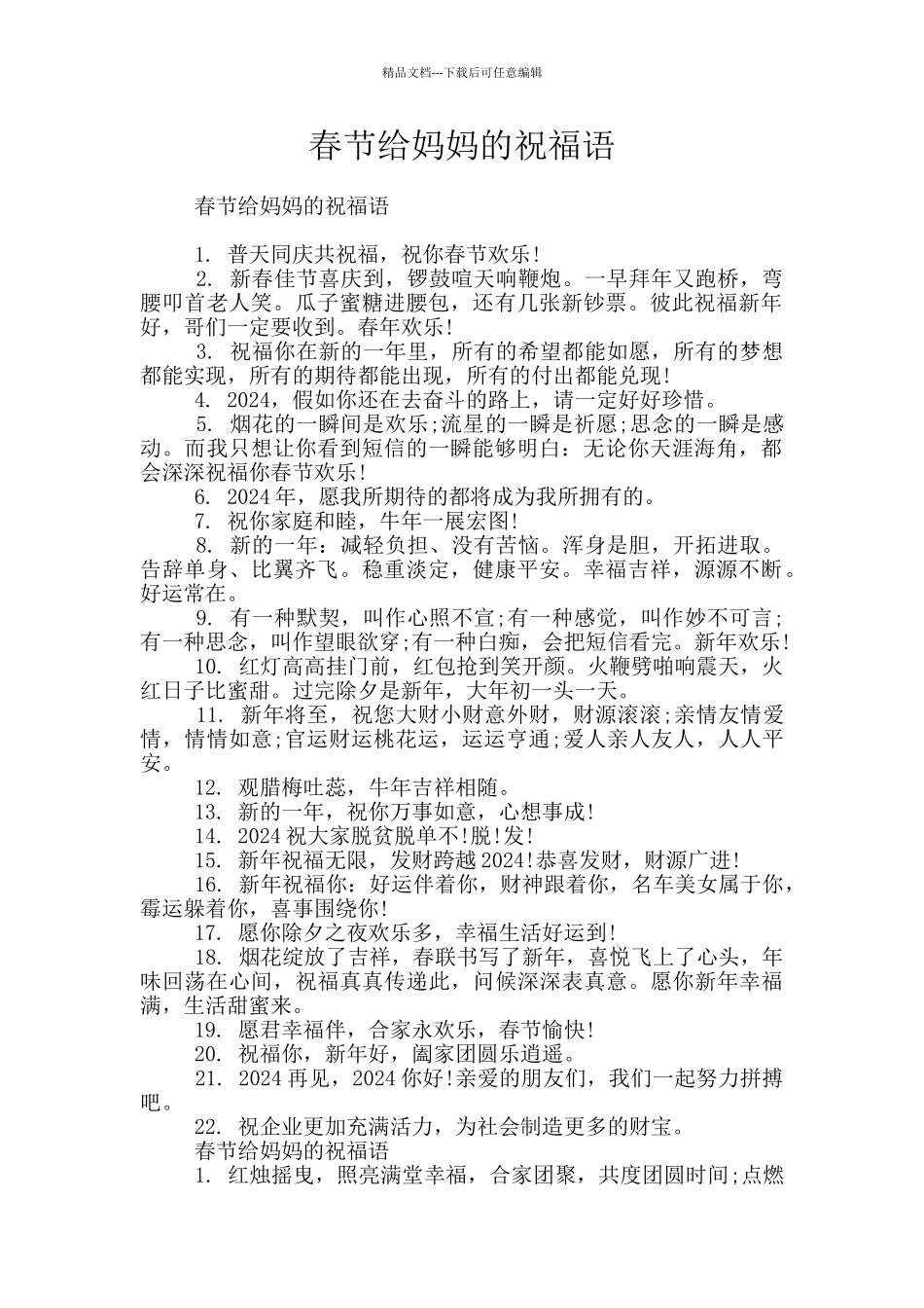 春节给妈妈的祝福语_第1页