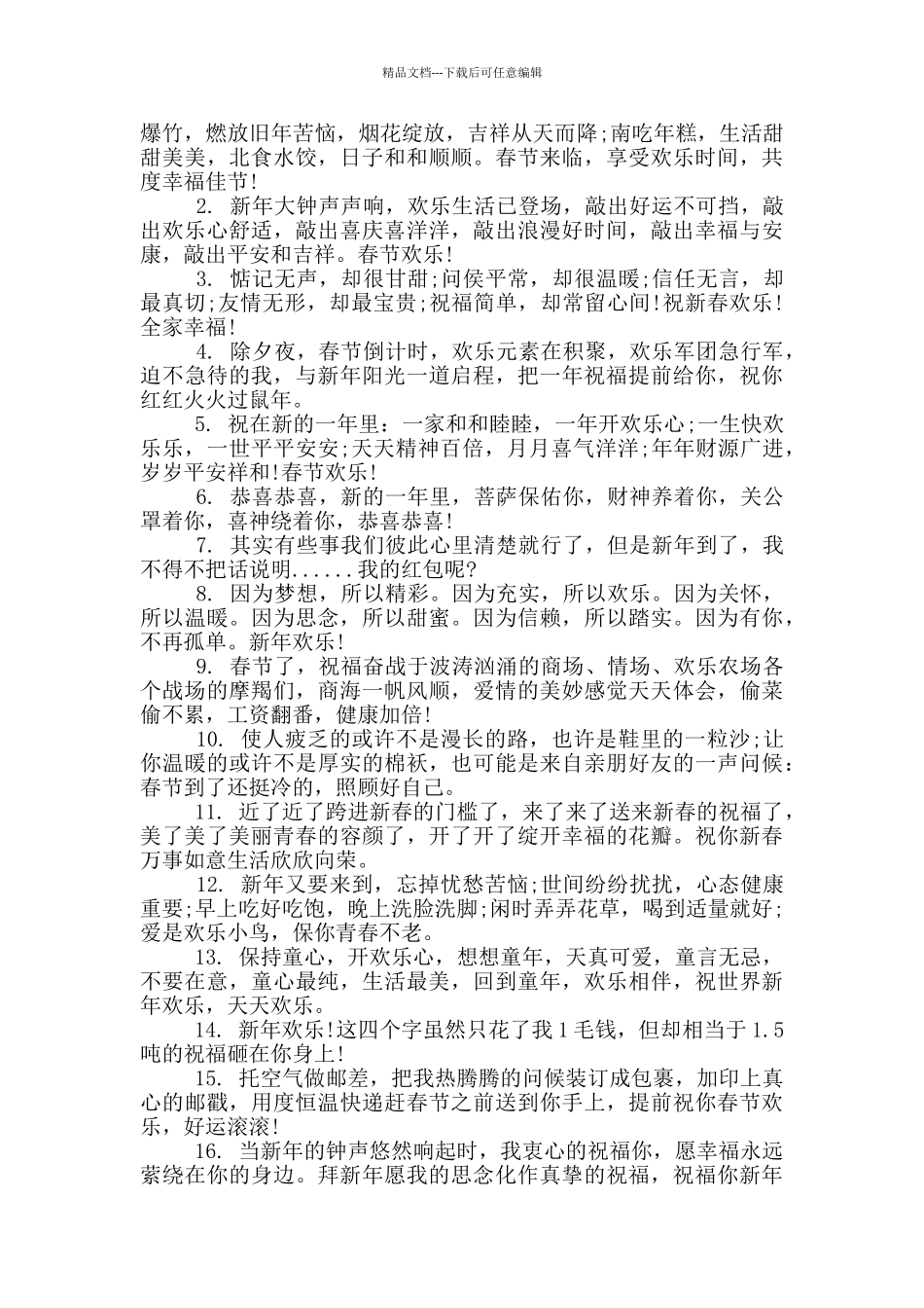 春节给妈妈的祝福语_第2页