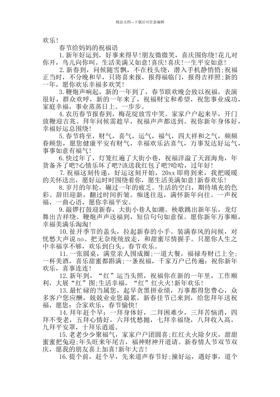 春节给妈妈的祝福语_第3页