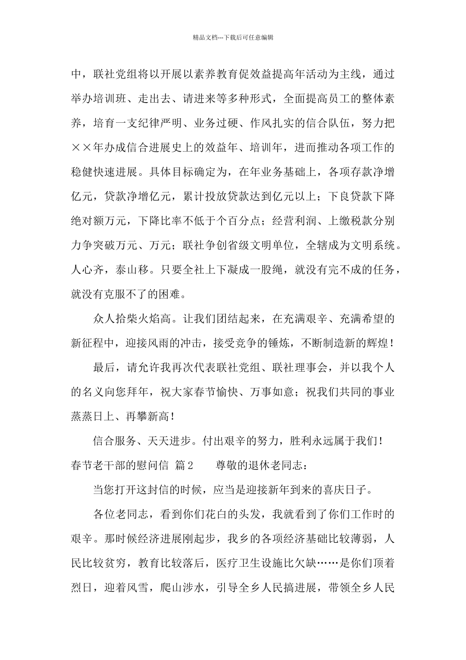 春节老干部的慰问信范文汇总9篇_第2页