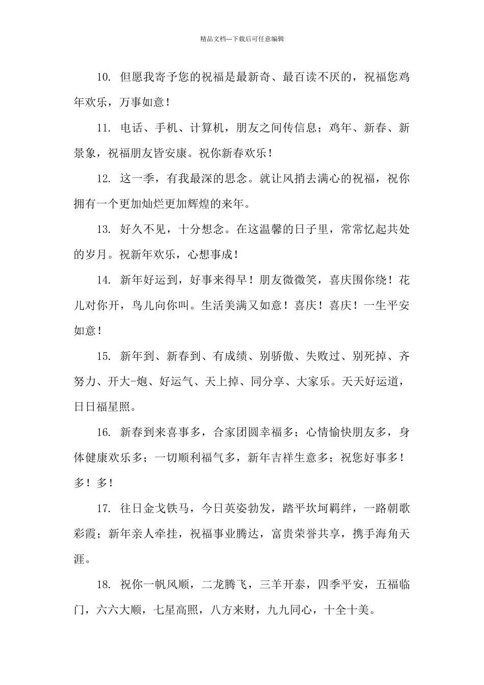 春节走心的贺卡祝福文案精选_第2页
