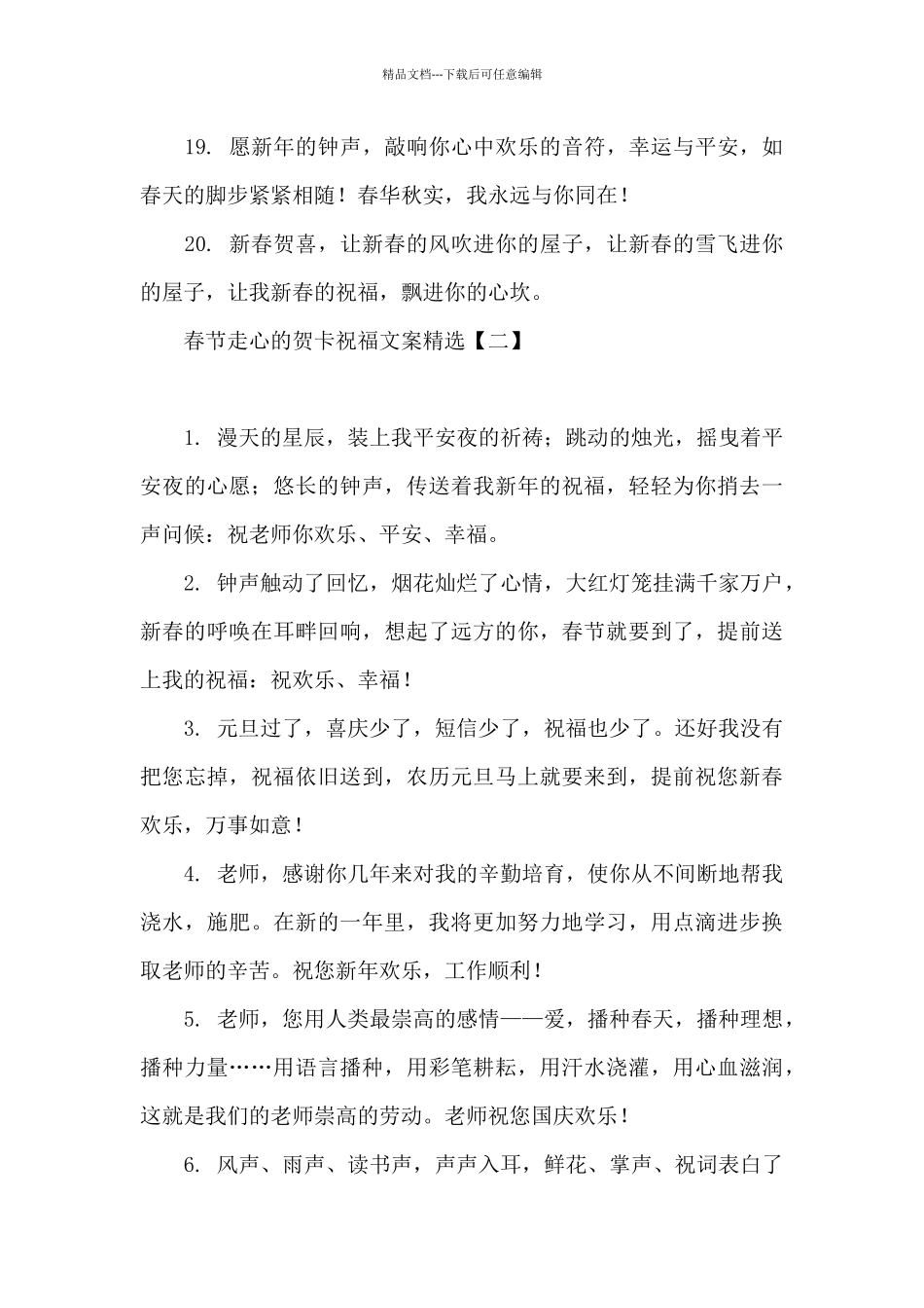 春节走心的贺卡祝福文案精选_第3页