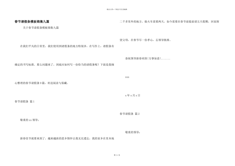 春节请假条模板锦集九篇_第1页