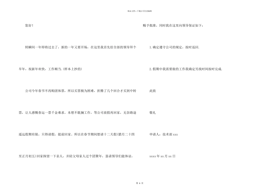 春节请假条模板锦集九篇_第2页