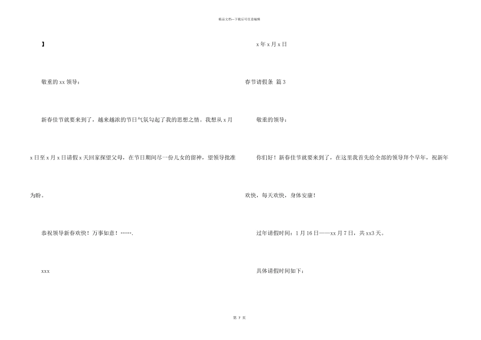 春节请假条模板锦集九篇_第3页