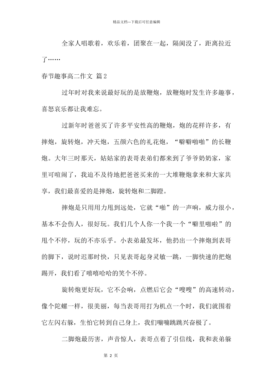 春节趣事高二作文三篇_第2页