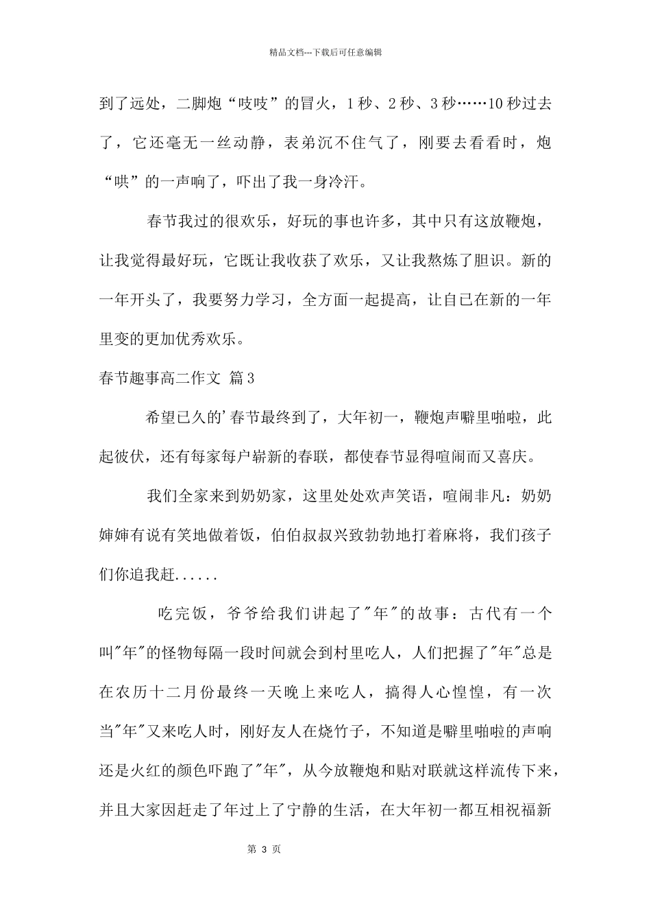 春节趣事高二作文三篇_第3页
