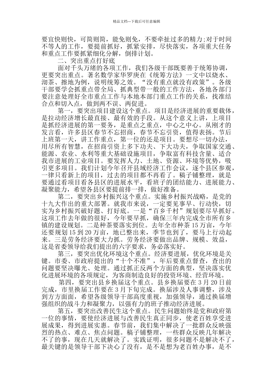 春节过后收心会个人讲话稿5篇_第2页