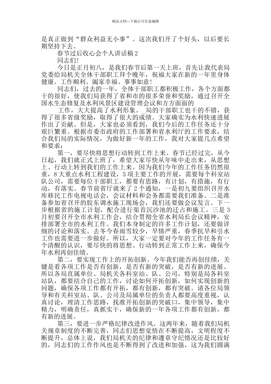 春节过后收心会个人讲话稿5篇_第3页