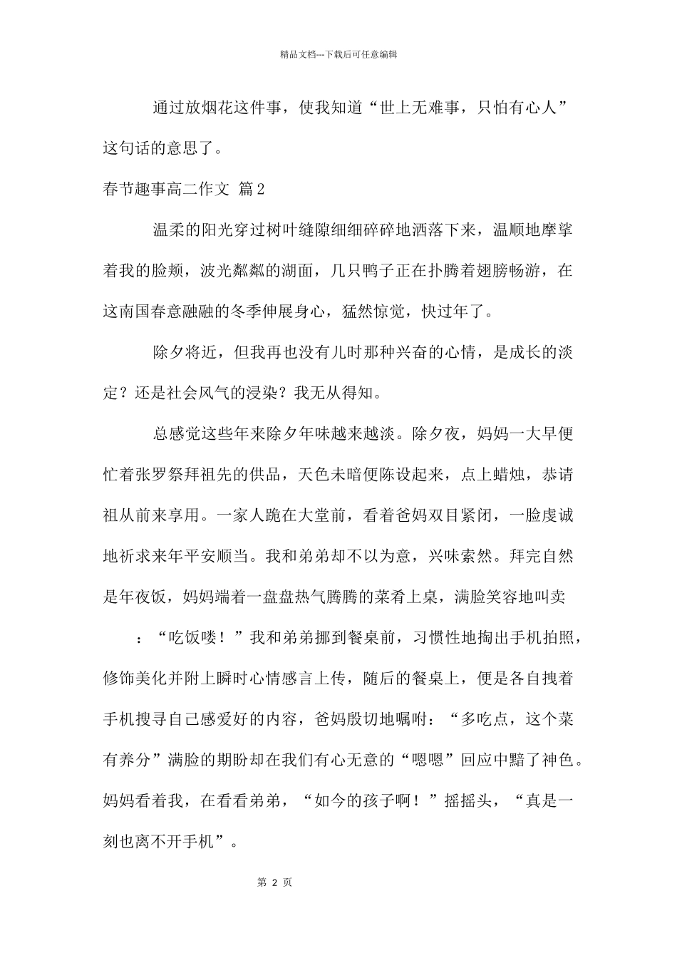 春节趣事高二作文汇总五篇_第2页