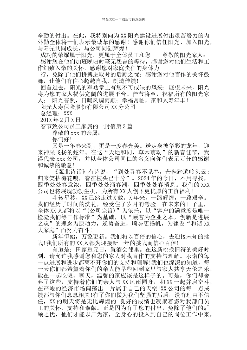 春节致公司员工家属的一封信_第2页