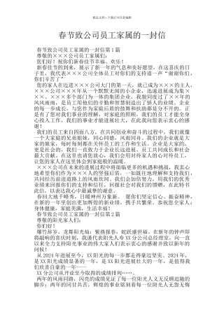 春节致公司员工家属的一封信