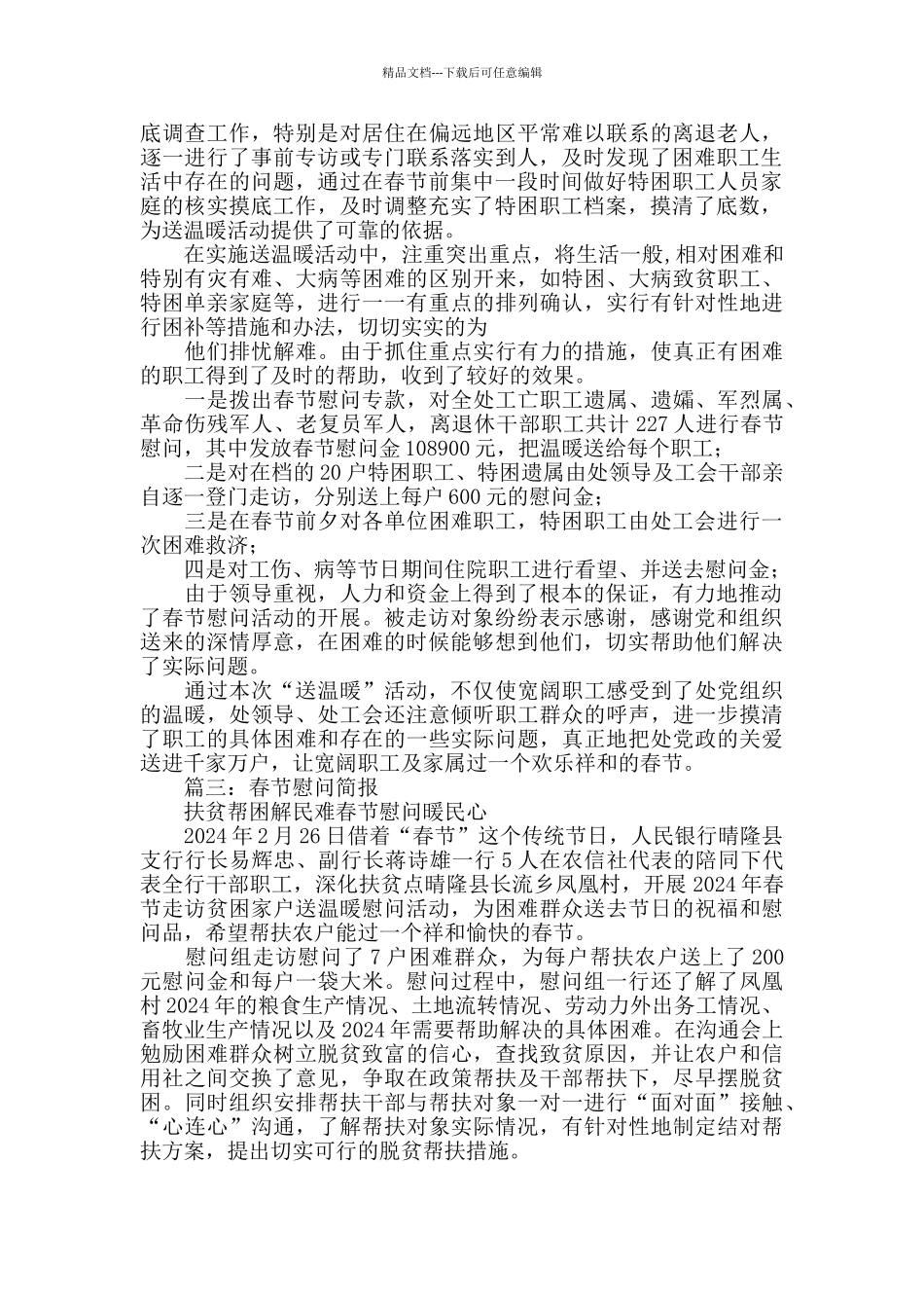 春节送温暖慰问活动简报_第2页