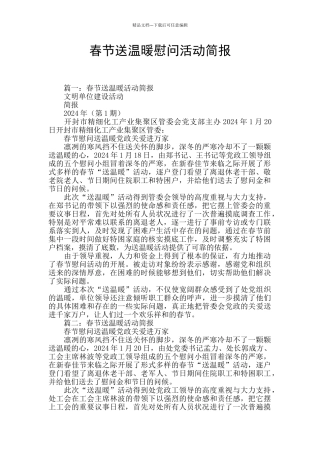 春节送温暖慰问活动简报