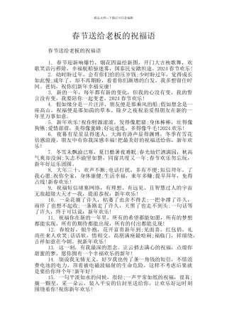 春节送给老板的祝福语