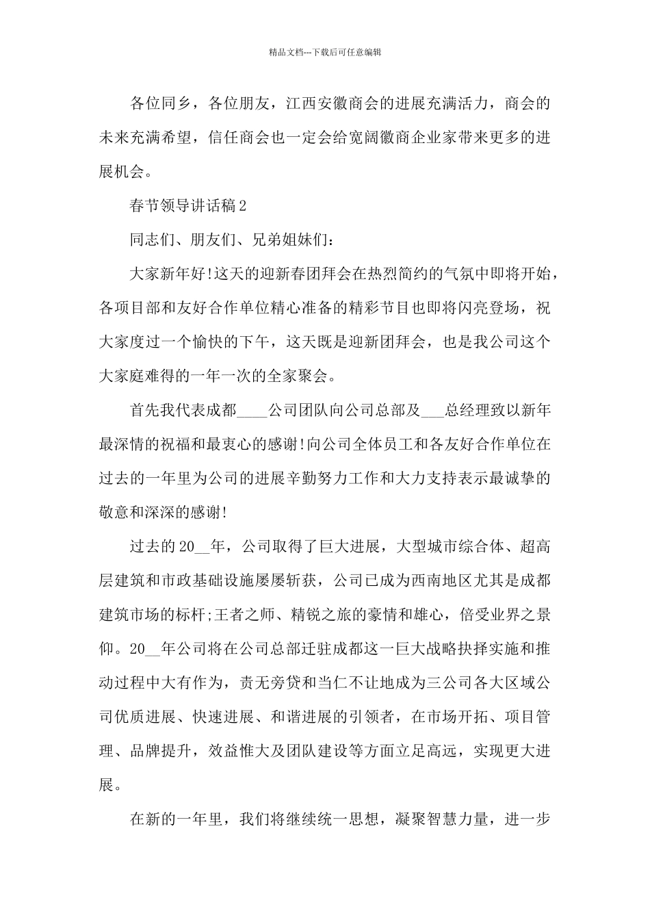 春节领导代表讲话稿范文5篇_第2页
