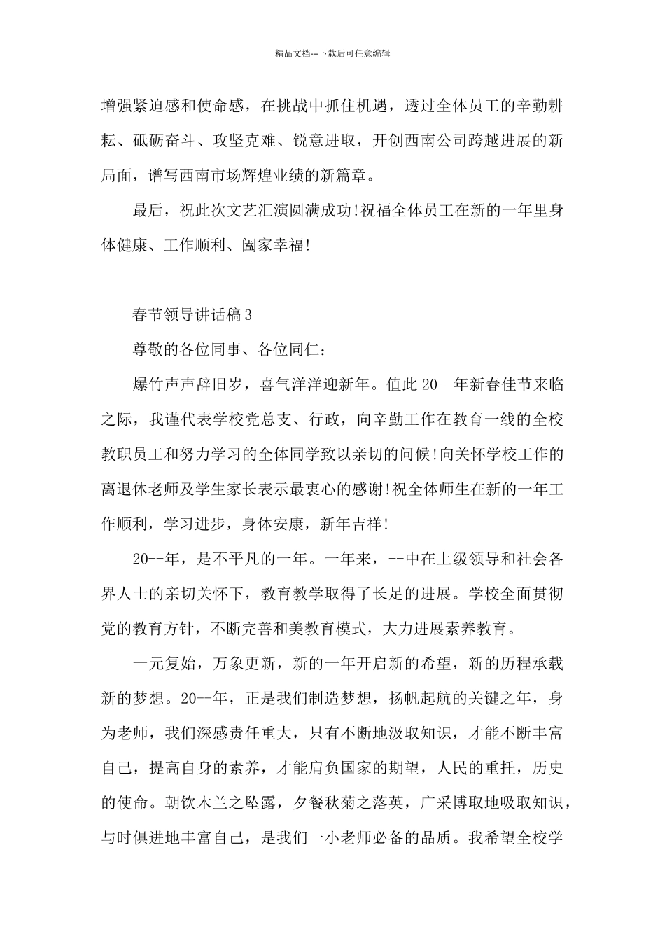 春节领导代表讲话稿范文5篇_第3页