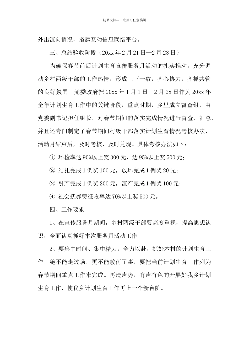 春节计划生育宣传活动细则_第2页