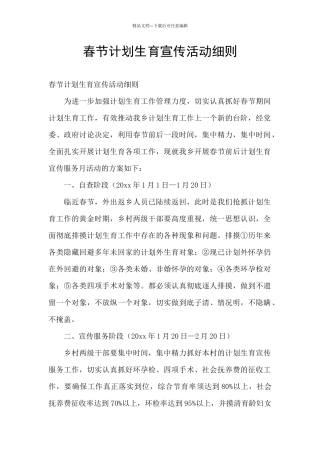 春节计划生育宣传活动细则