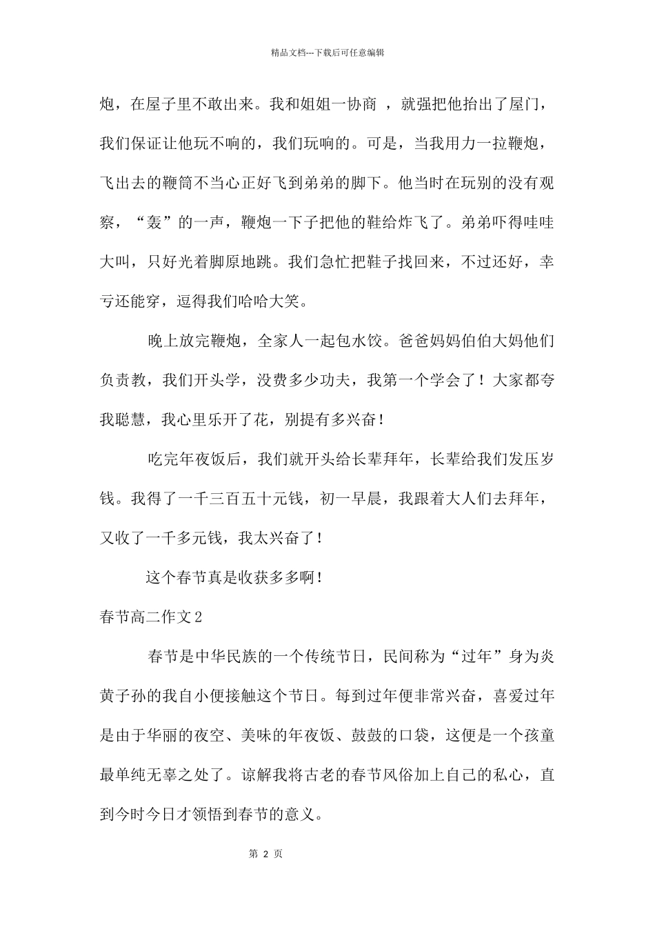春节高二作文7篇_第2页