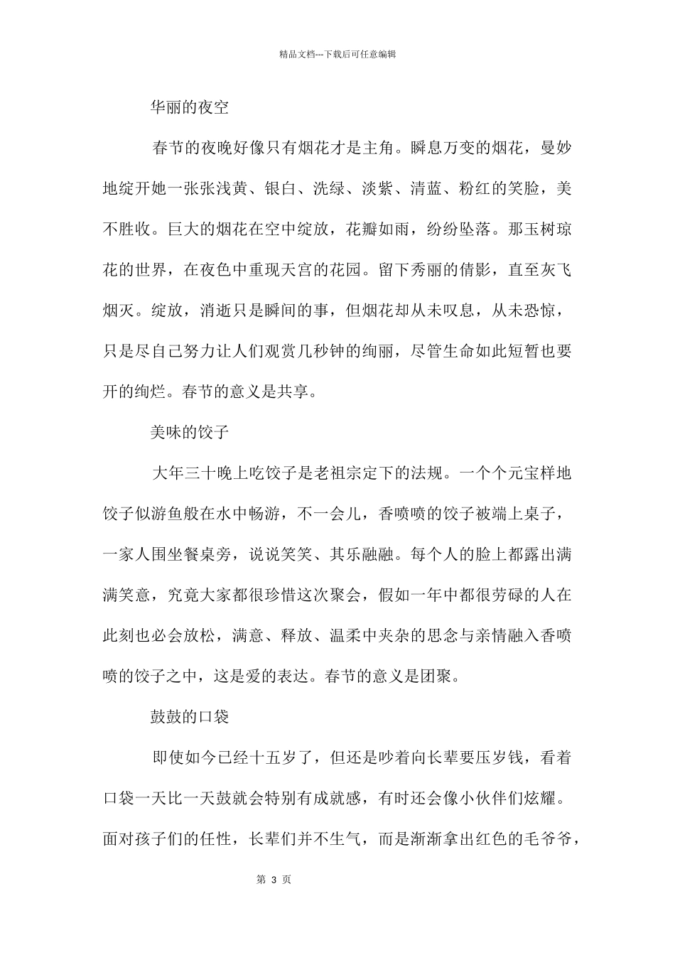 春节高二作文7篇_第3页