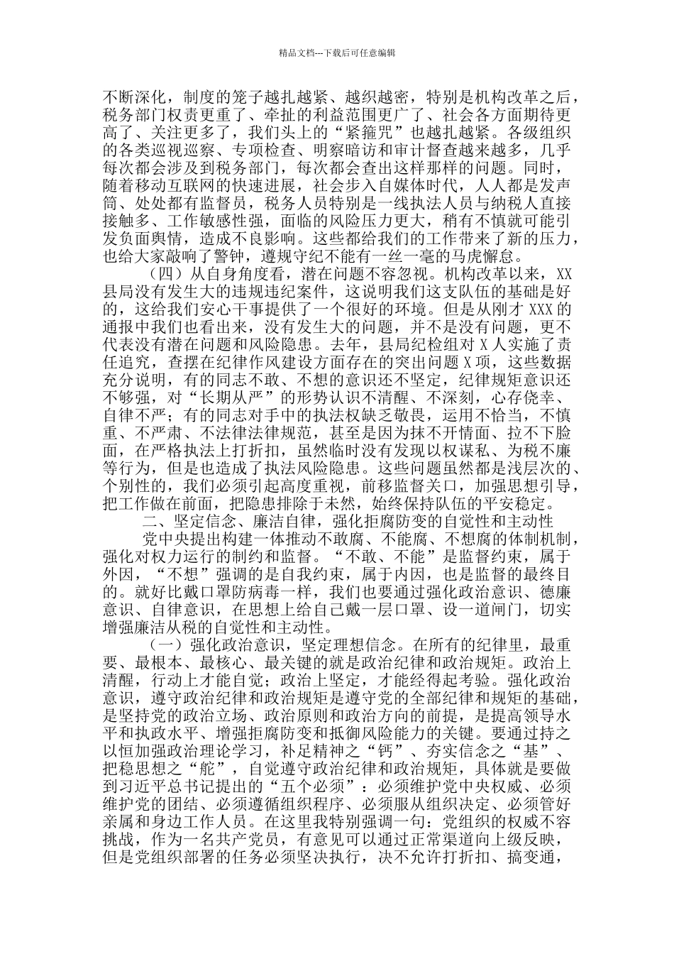 春节集体廉政谈话会议上的谈话提纲_第2页