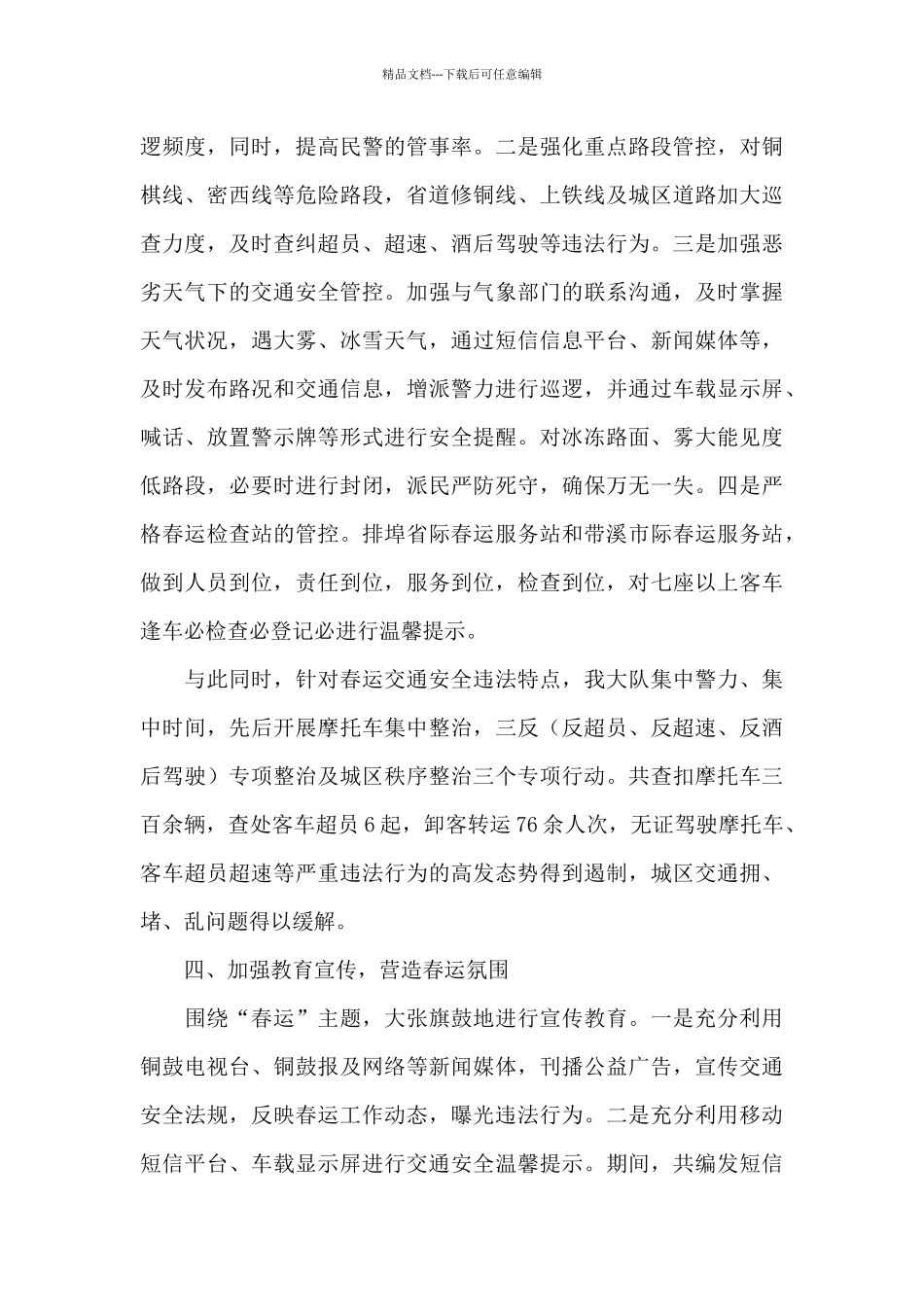 春运交通安全工作总结_第3页