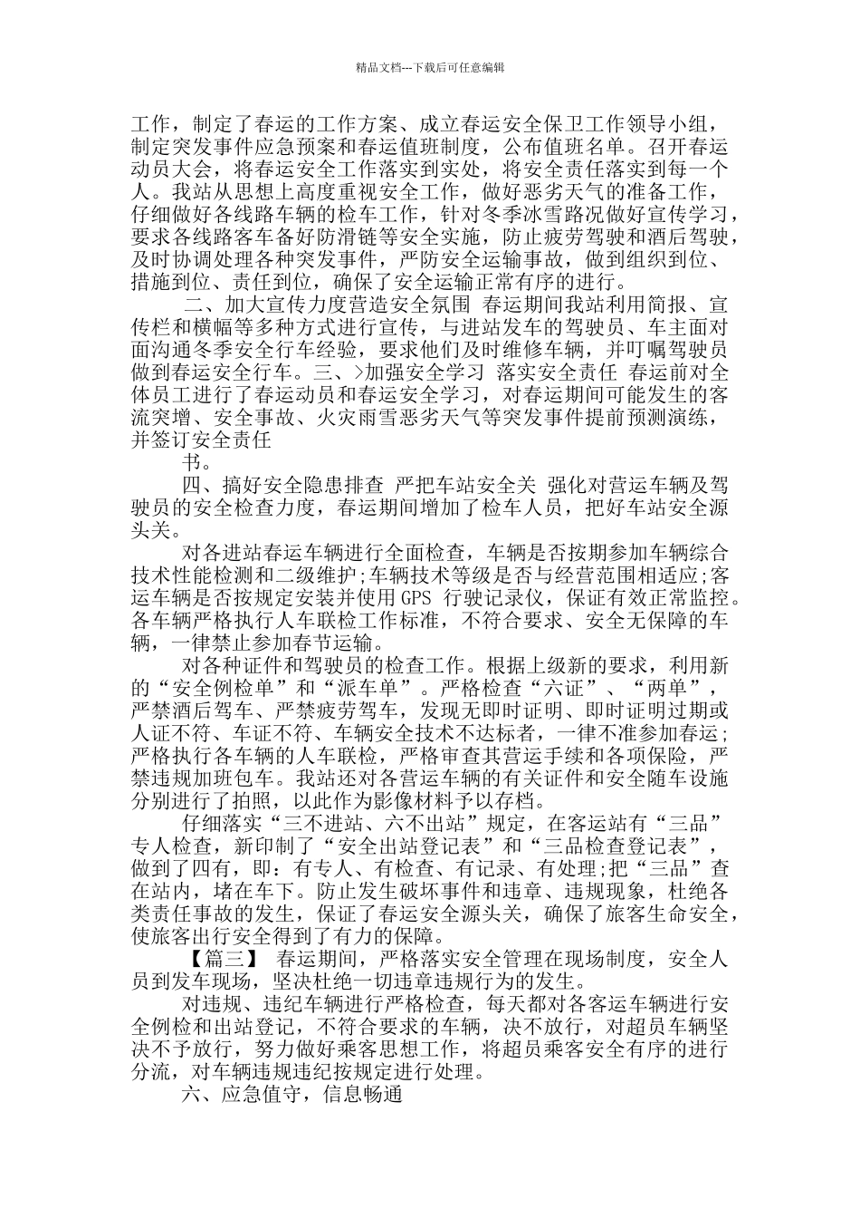 春运工作总结汇报范文推荐_第2页