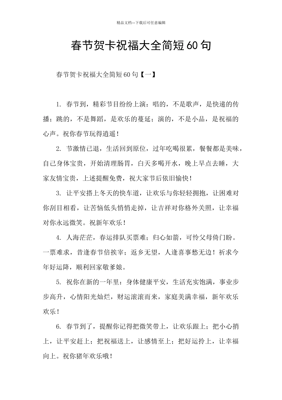 春节贺卡祝福大全简短60句_第1页