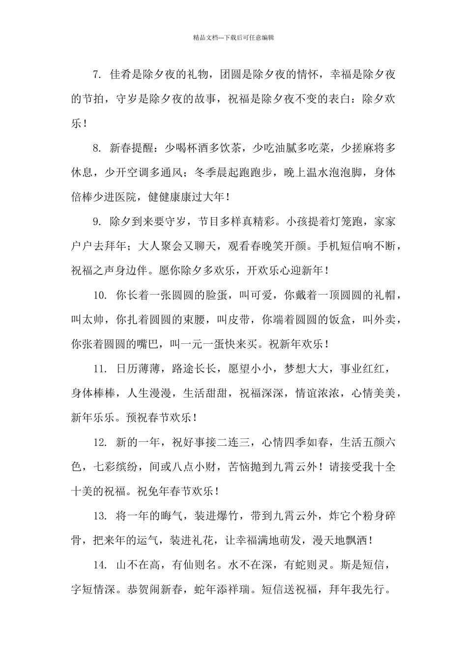 春节贺卡祝福大全简短60句_第2页