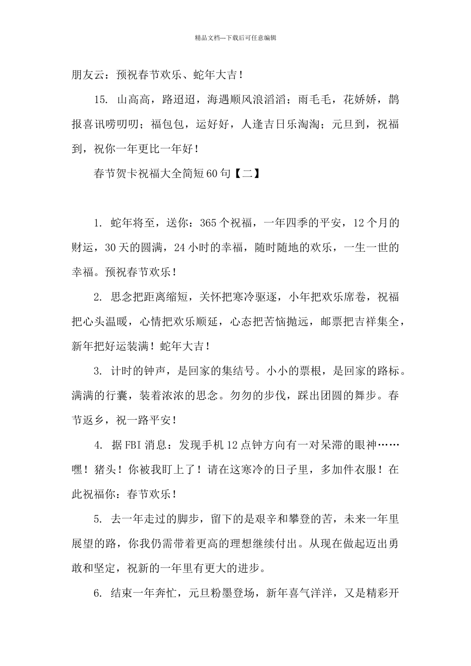 春节贺卡祝福大全简短60句_第3页