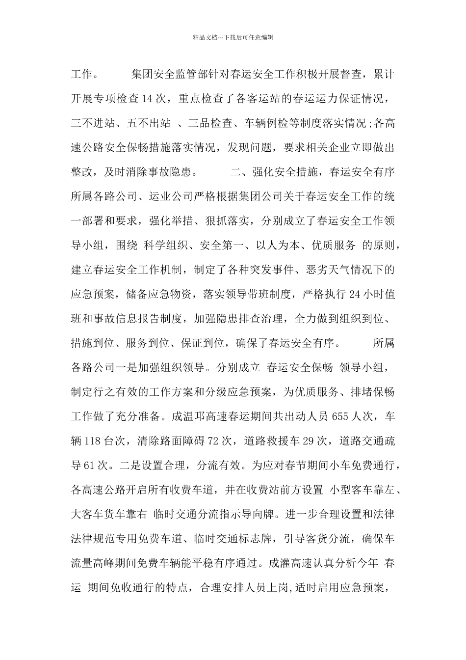 春运年终工作总结三篇_第2页