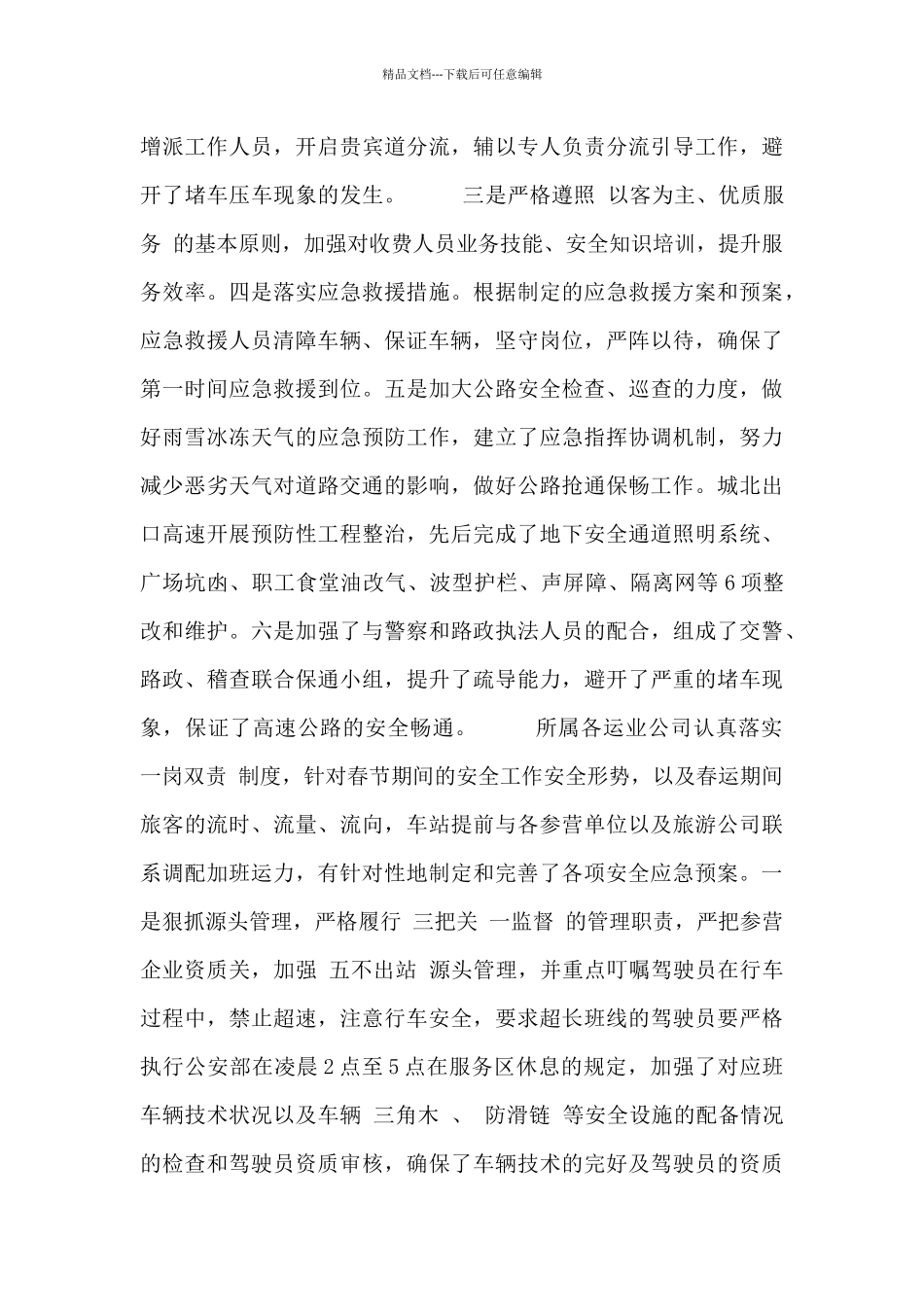 春运年终工作总结三篇_第3页