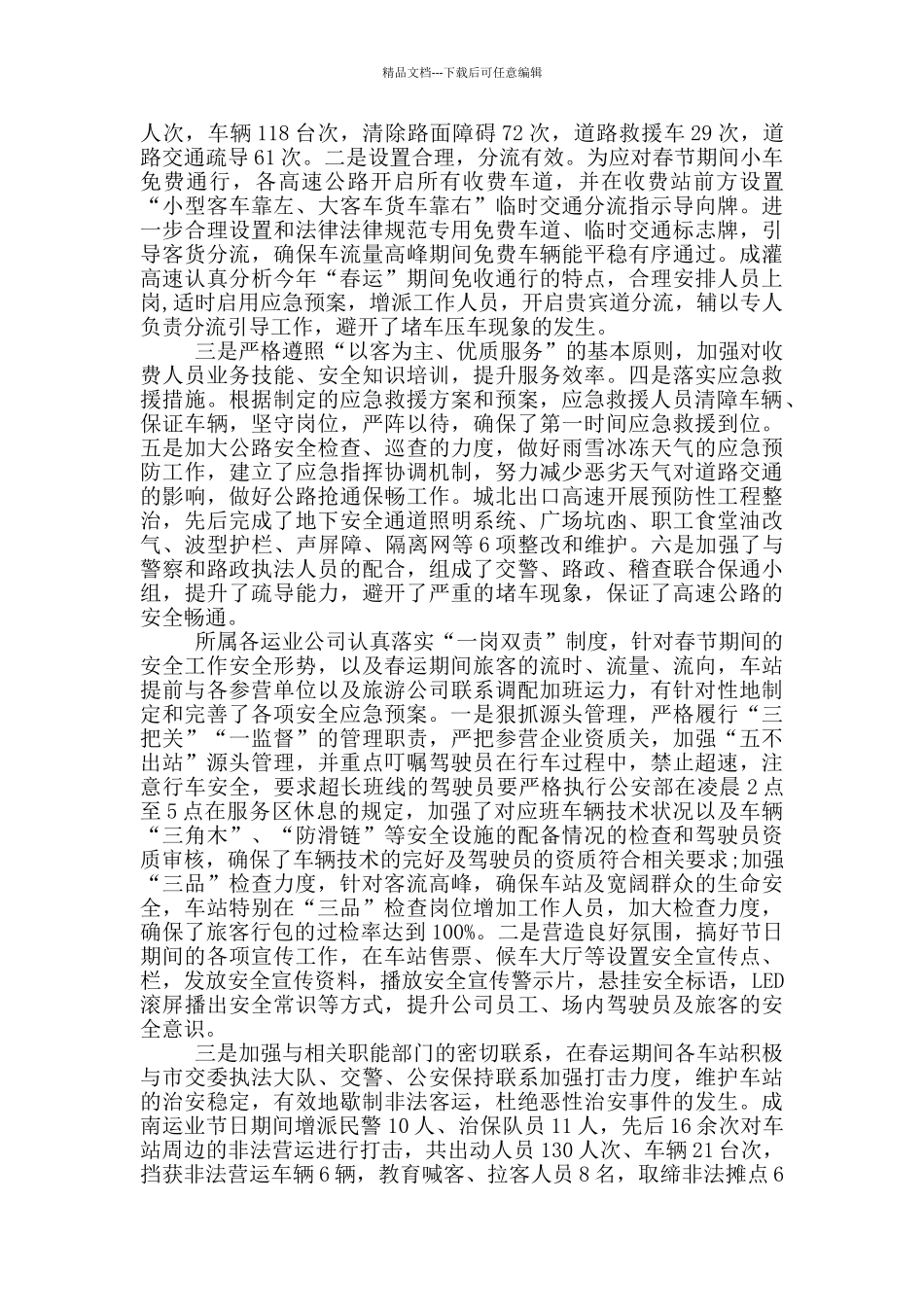 春运年终工作总结_第2页