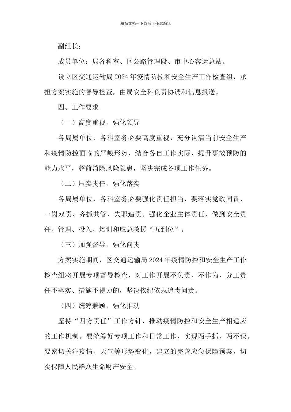 春运期间疫情防控及安全生产工作方案_第3页