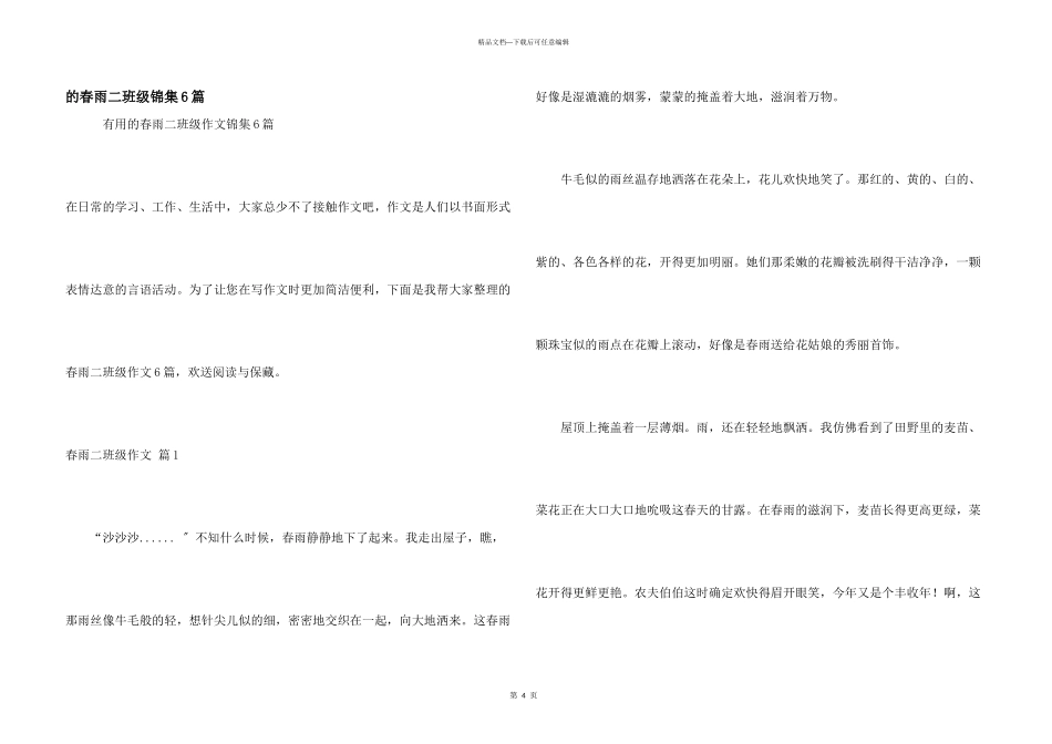 春雨二年级锦集6篇_第1页