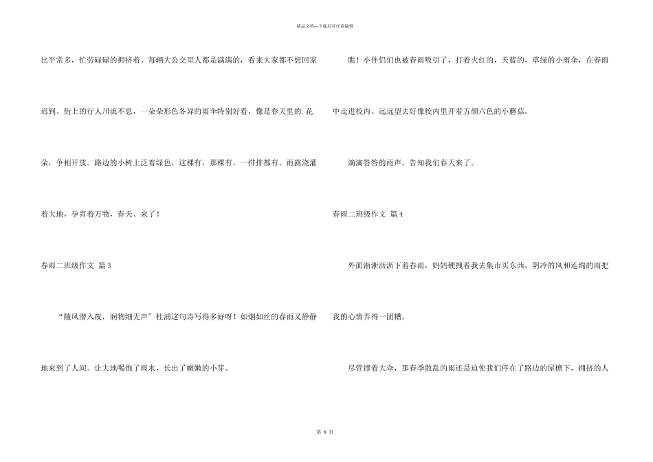 春雨二年级锦集6篇_第3页