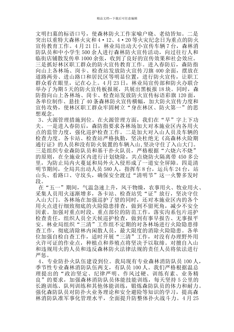 春防汇报材料_第2页