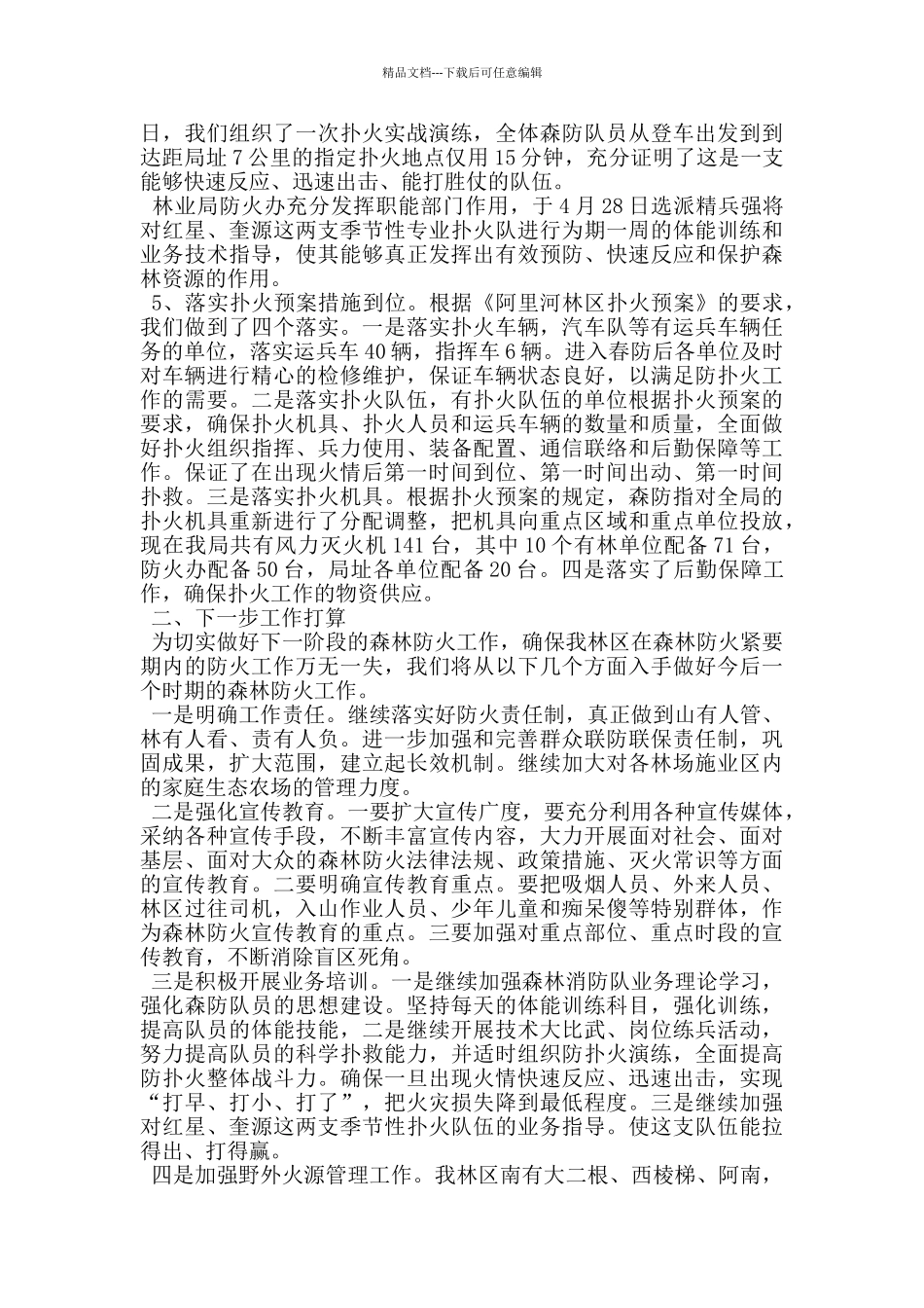 春防汇报材料_第3页