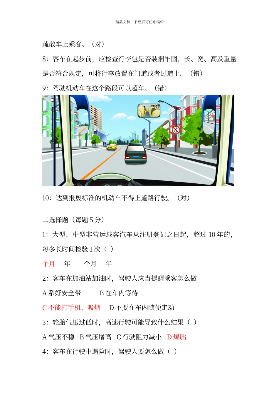 春运驾驶人试卷_第2页