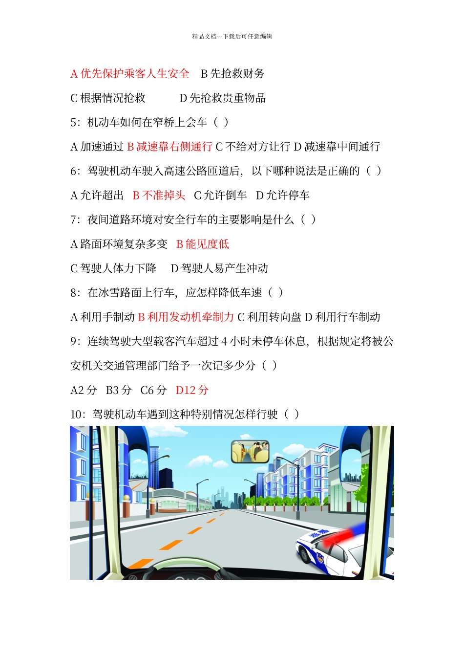 春运驾驶人试卷_第3页