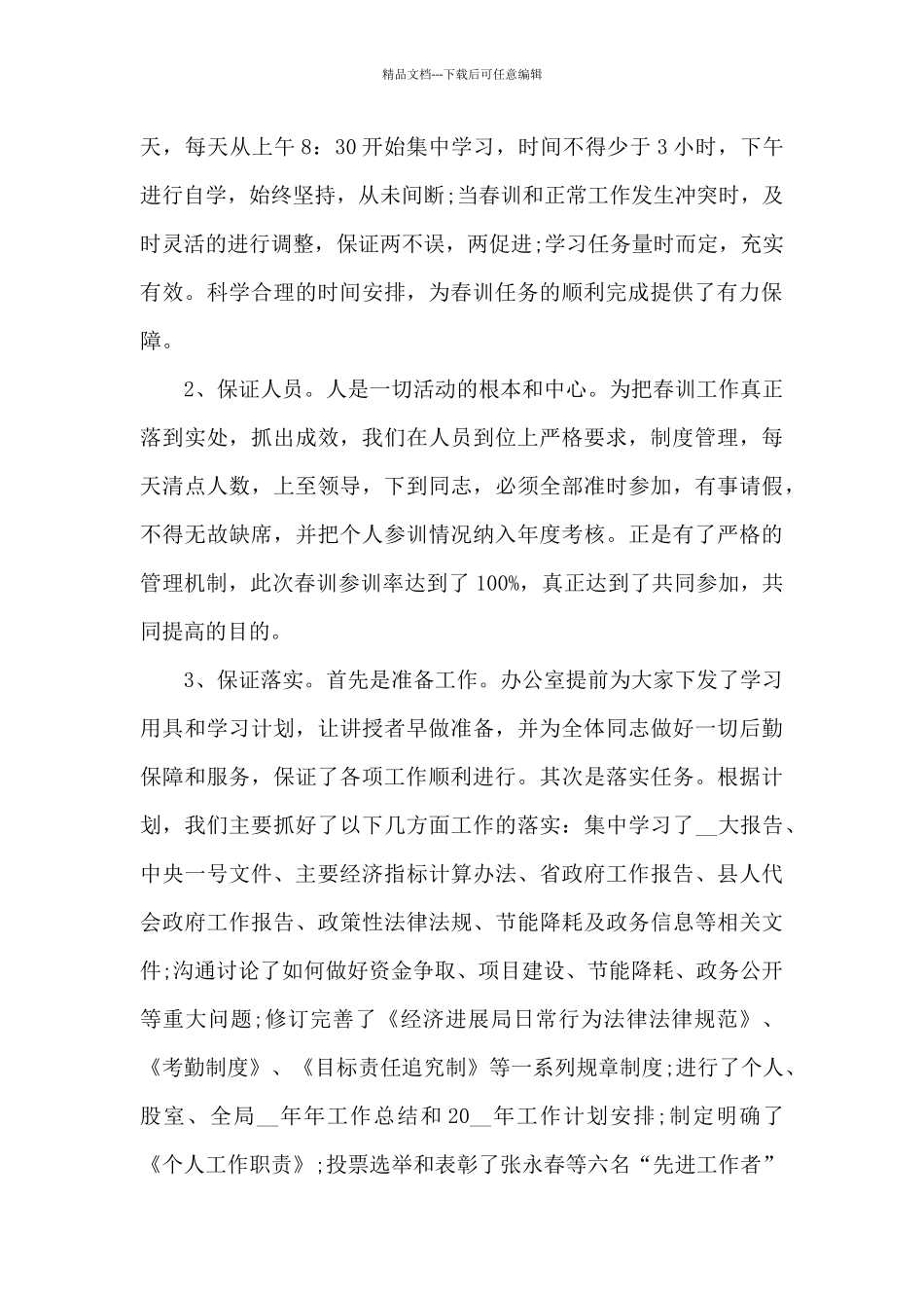 春训心得体会范文_第2页