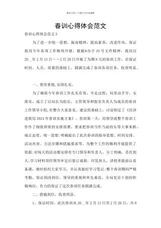 春训心得体会范文